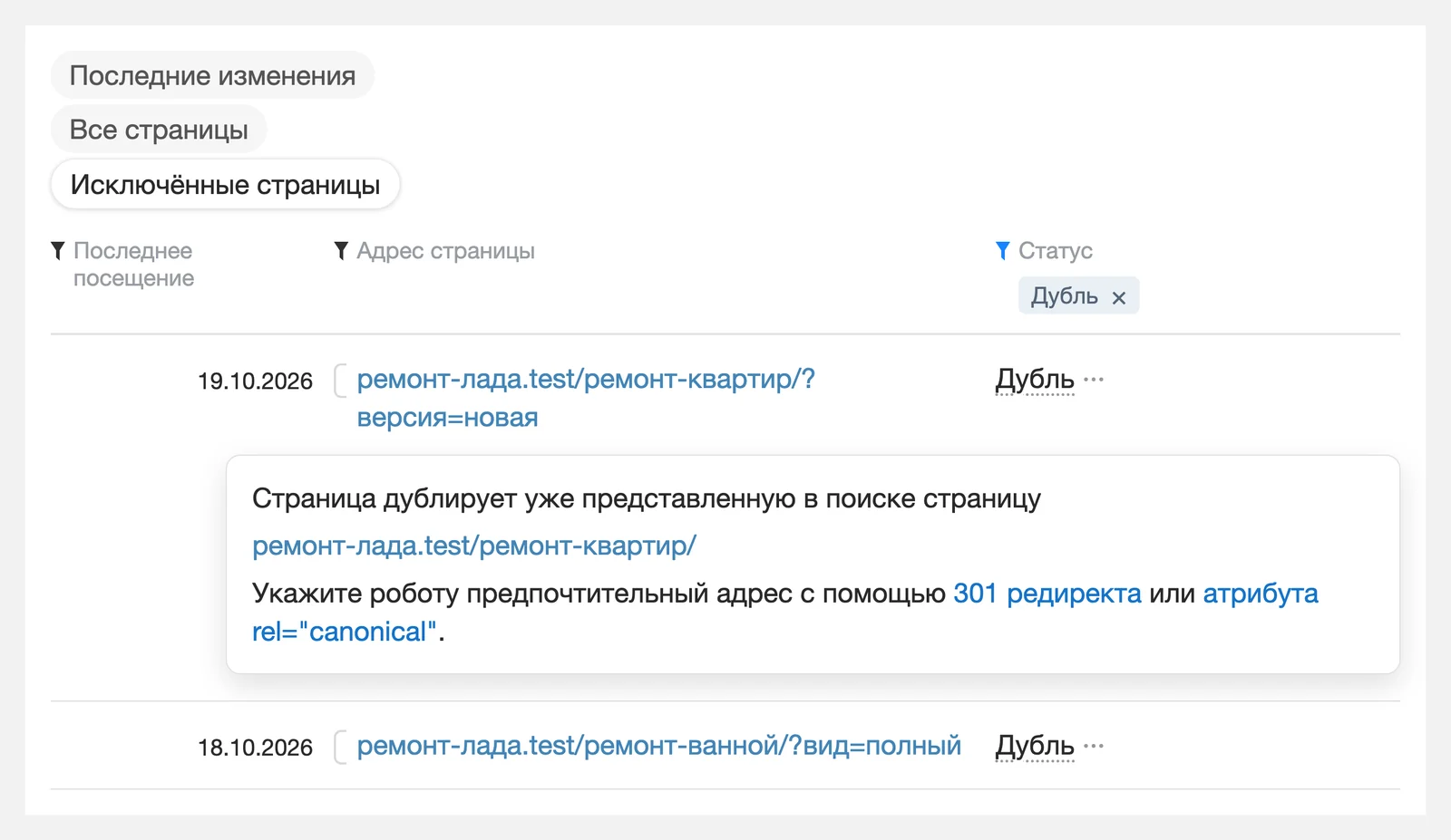 Экран Яндекс Вебмастера с адресами страниц услуг по ремонту квартир, статусами участия в поиске и причинами исключения