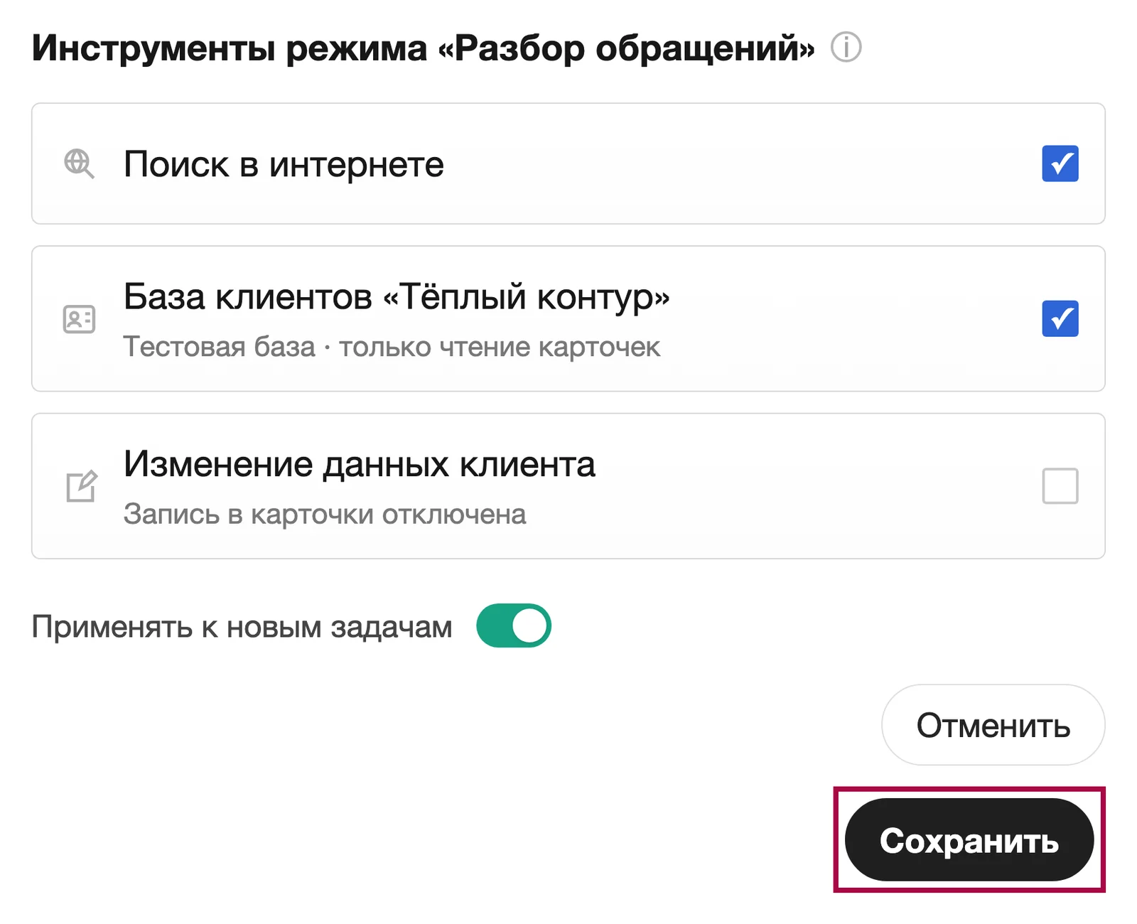 Настройки: доступные в выбранном режиме инструменты и подключения; показать, что разрешено использовать при выполнении задачи — экран ChatGPT