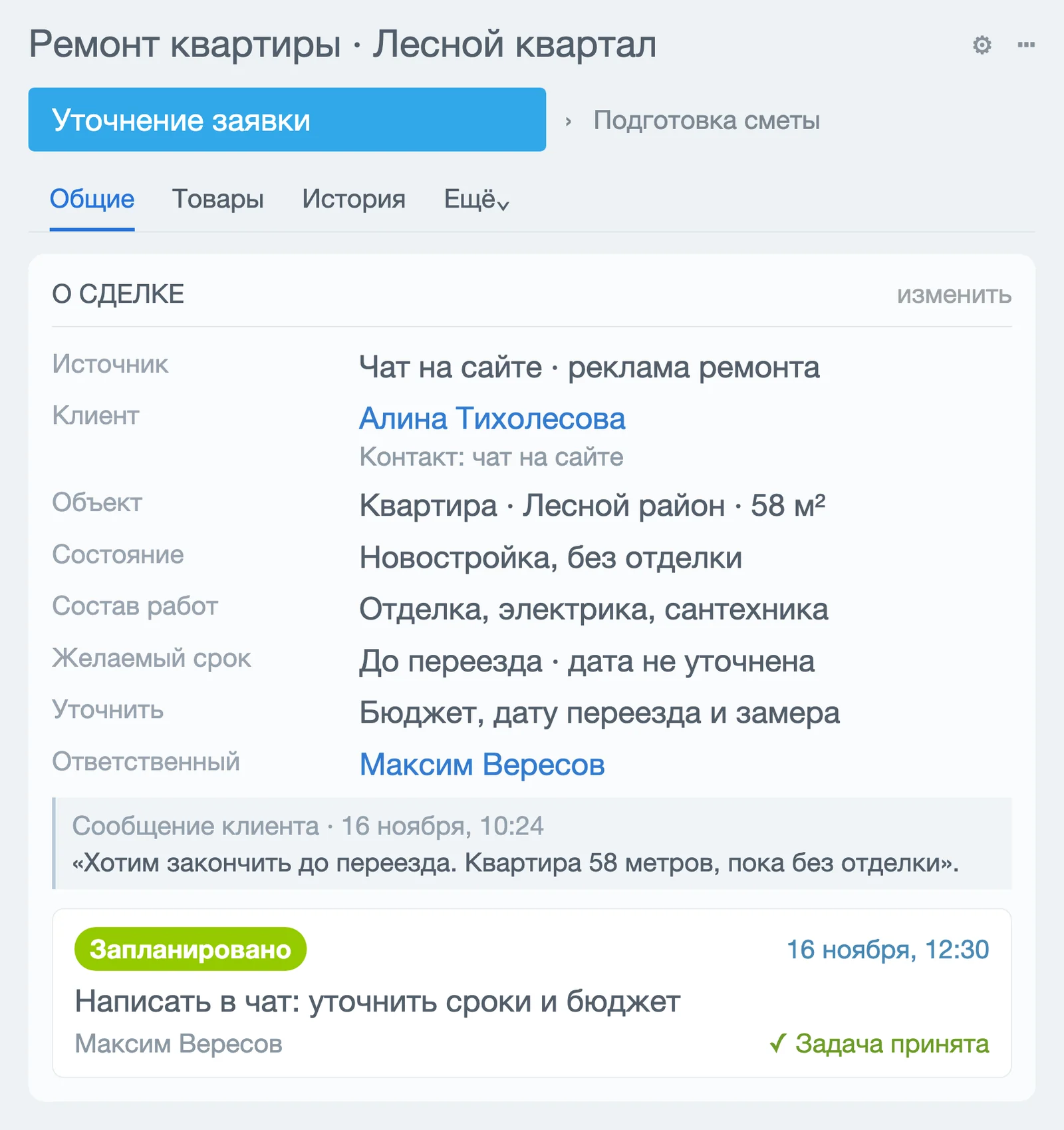 Карточка сделки в Битрикс24 с источником обращения, контактом клиента, сведениями об объекте, менеджером и датой следующего контакта