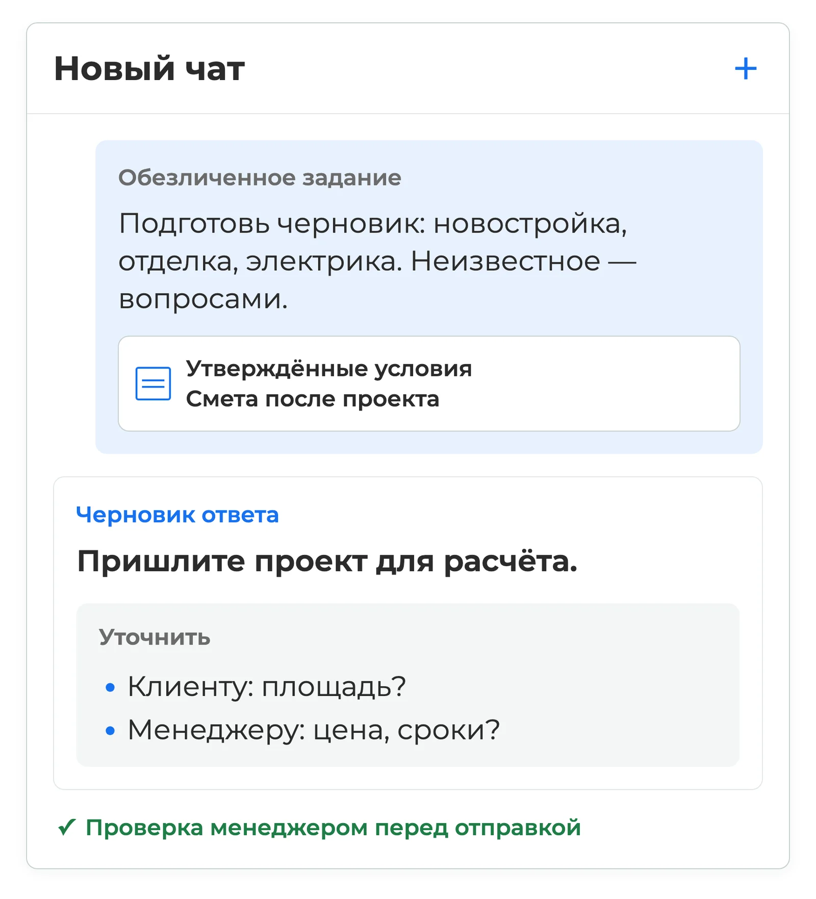 Чат в ChatGPT с заданием на ответ по ремонту, приложенными утверждёнными условиями, черновиком и списком неизвестных сведений