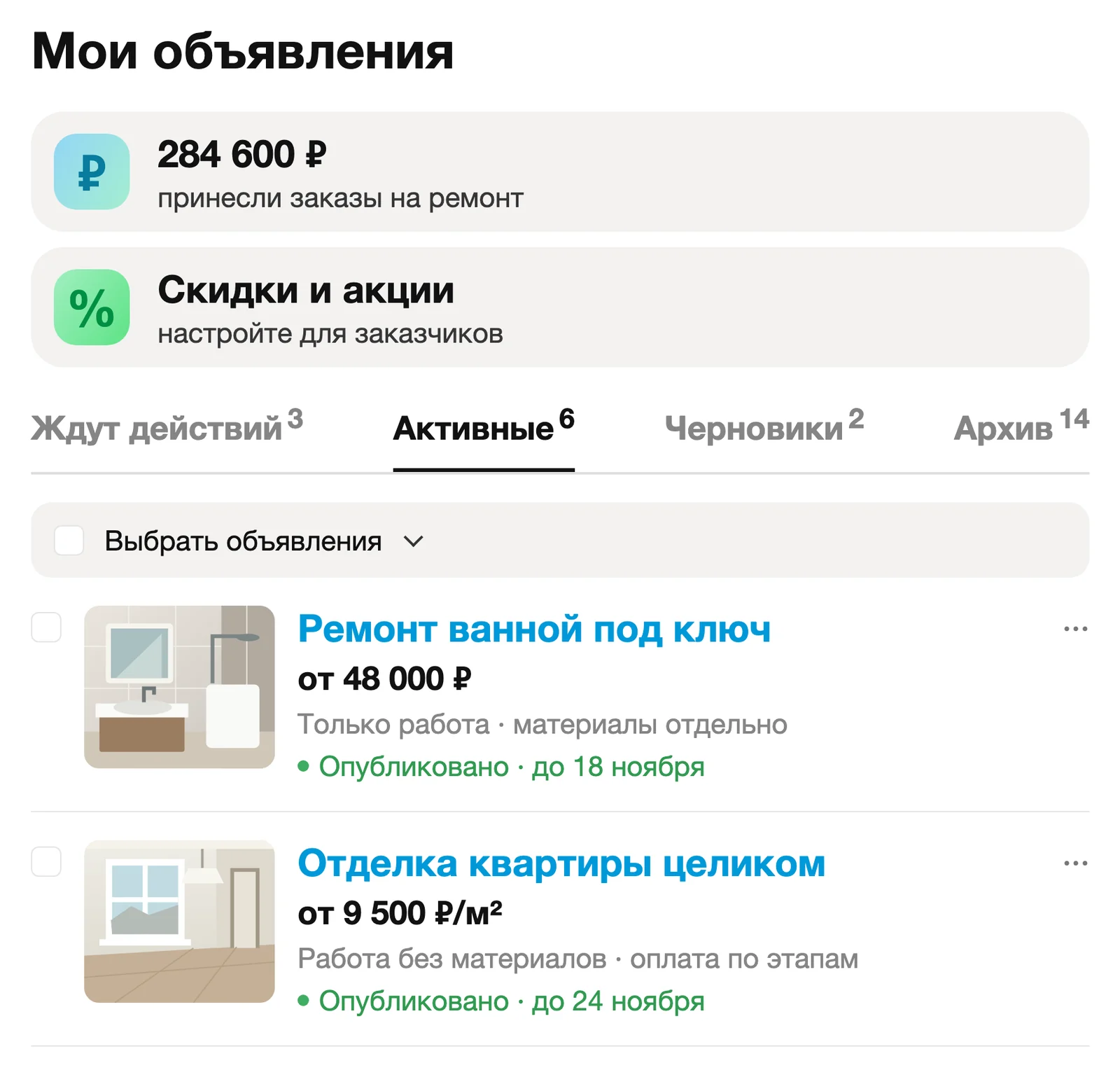 Мои объявления: список предложений ремонтной компании, статусы публикаций и разделение по услугам — экран Авито