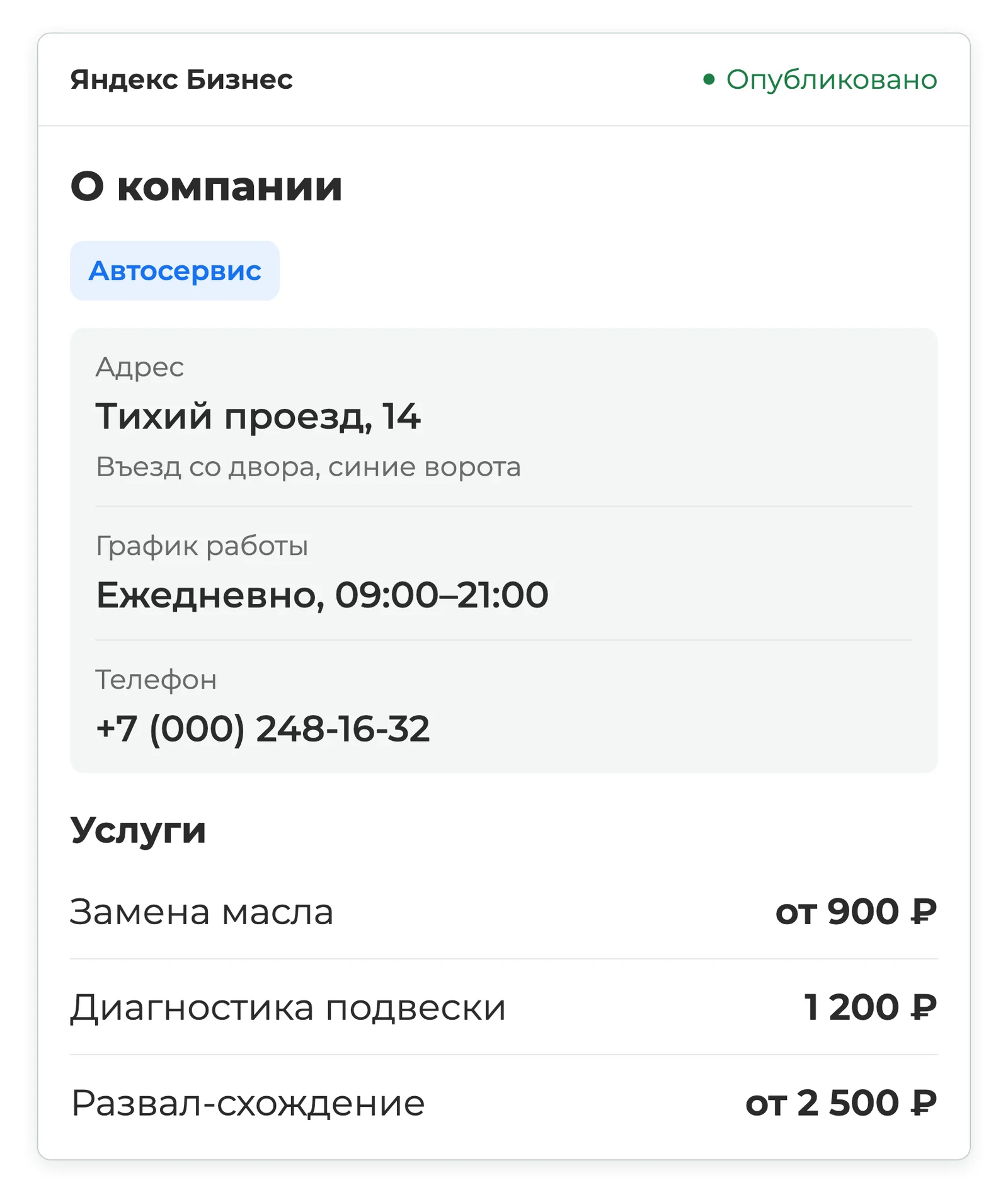 Экран Яндекс Бизнеса с адресом, графиком работы, телефоном и заполненным перечнем услуг автосервиса