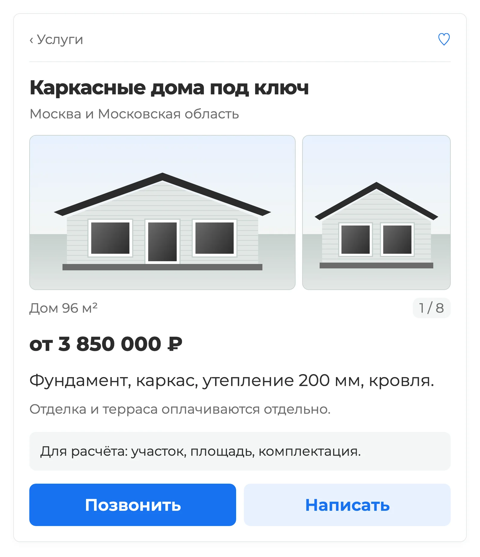Страница объявления об услуге строительства каркасных домов: заголовок, описание комплектации, фотографии, цена и способы связи — экран Авито