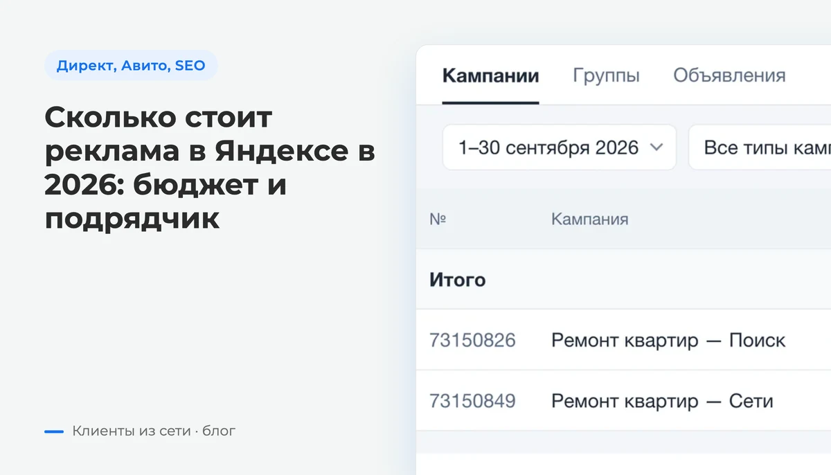 Список кампаний в Яндекс Директе: расходы, клики и цена клика у Поиска и сетей отдельно